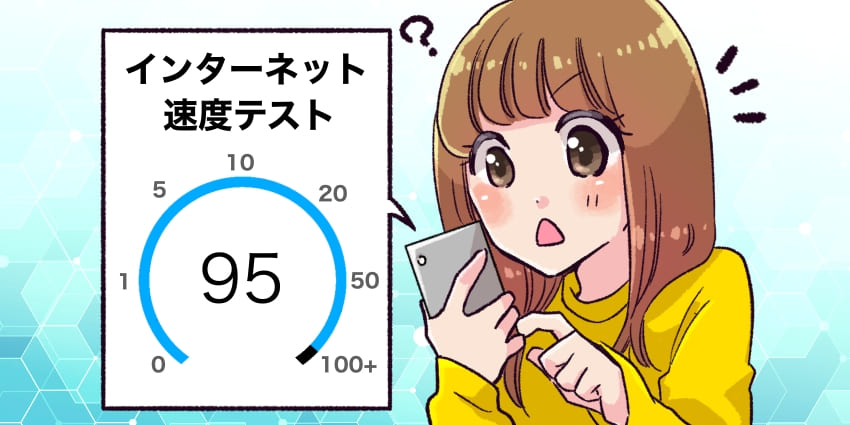 WiFiBOXの通信速度を測っている女の子のイラスト